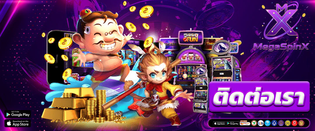 ติดต่อเรา